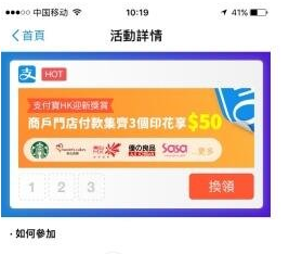 支付宝HK如何用 支付宝HK用课程