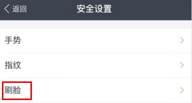支付宝刷脸支付如何关闭 支付宝刷脸支付取消办法介绍
