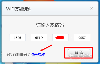 wifi万能钥匙电脑版如何使用