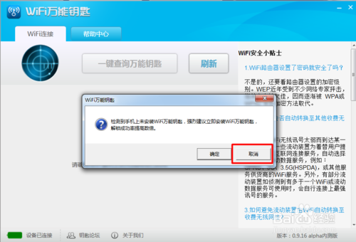 wifi万能钥匙电脑版如何使用