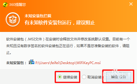 wifi万能钥匙电脑版如何使用