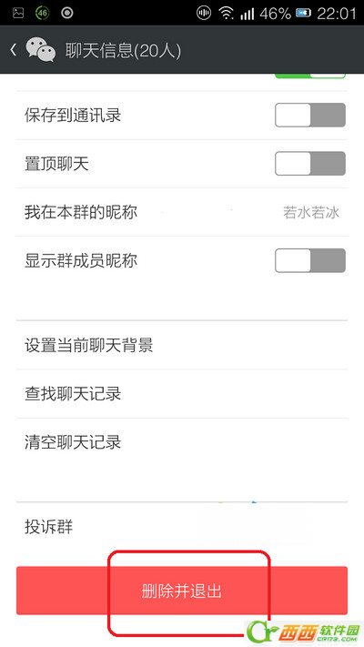 如何退出微信群聊天组
