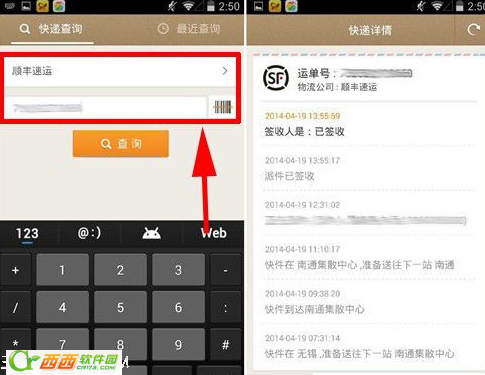 UC浏览器怎么样查看快递