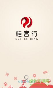 广西桂客行电脑推广客户端v1.1.9 官方版