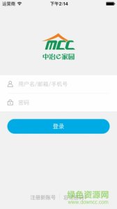 中冶e家园(物业服务平台)v5.3.2 Android版