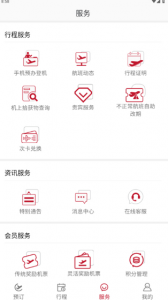 香港航空App v9.1.5