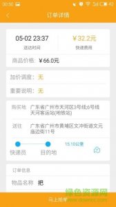 全民速送v1.0 Android版
