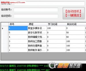 2016国培挂机助手软件