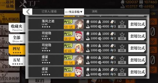 少女前线突击步枪AR重型建造公式推荐 突击步枪重建公式哪一个比较好