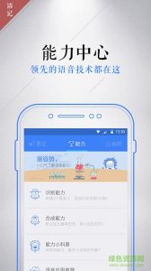 讯飞语记ios免费版v5.0.8.1588 官方iphone手机