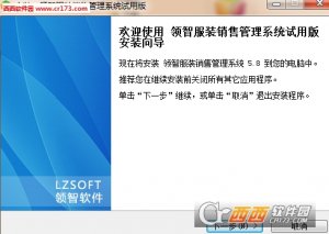 领智服装鞋帽销售管理系统