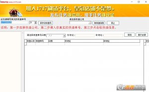 1717刷快递单号提取