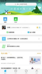 江苏和校园苹果版v6.12 iPhone版