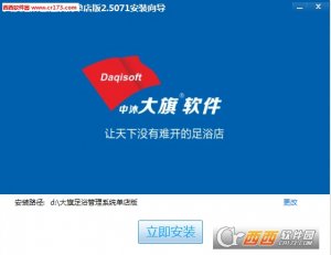 大旗足浴收银系统