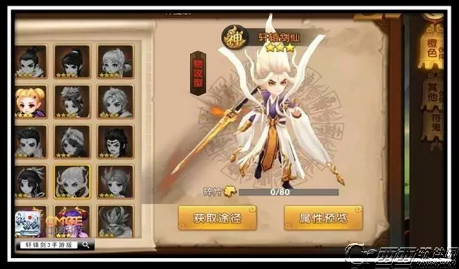 轩辕剑3手机游戏版什么伙伴好使 橙色伙伴培养推荐
