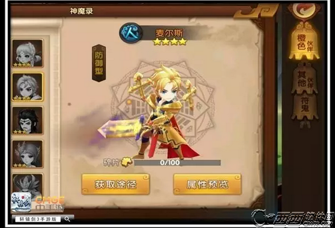 轩辕剑3手机游戏版什么伙伴好使 橙色伙伴培养推荐