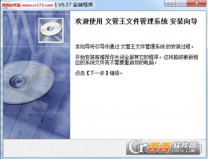 文管王文件管理系统
