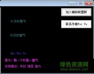 QQ飞车秒集气微加速辅助