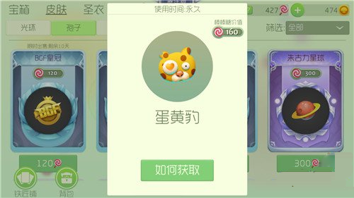 球球大作战蛋黄豹孢子如何获得 怎么用蛋黄豹孢子皮肤
