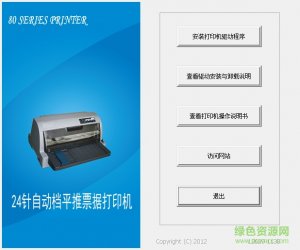 衡力ct735k打印机驱动v1.0.0.1 官方最新版