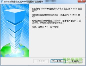 Lenovo联想台式电脑万能声卡驱动2012 完整