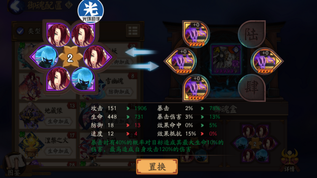 阴阳师手机游戏如何一键切换御魂 阴阳师多套御魂设置办法