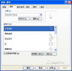 白色透明鼠标指针(Crystal Clear)