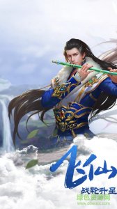 蜀山奇缘OLv1.0 Android版