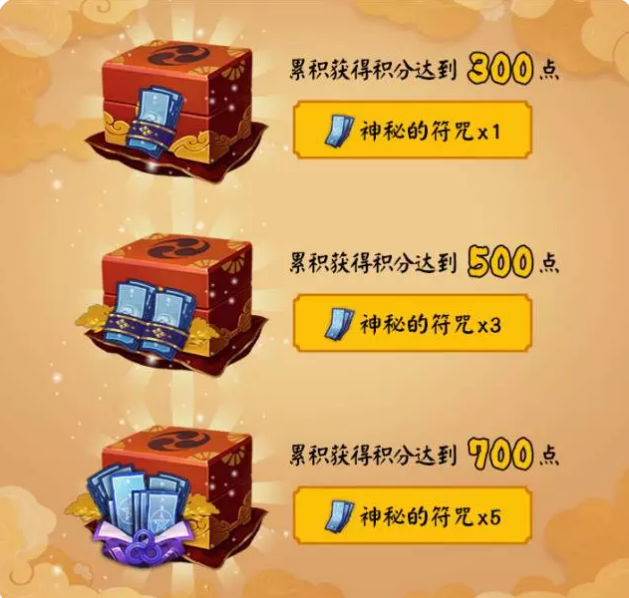 阴阳师新年祭召回好友活动奖励一览 召回好友活动积分奖励表