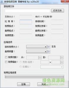微信短视频压缩吾爱专版汉化修正版