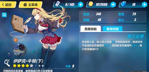 崩坏3伊萨克牛顿圣痕如何 牛顿圣痕套技能解说