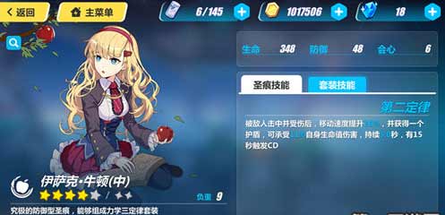 崩坏3伊萨克牛顿圣痕如何 牛顿圣痕套技能解说