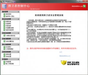 捍卫者网络准入控制系统