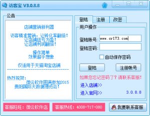 访客宝