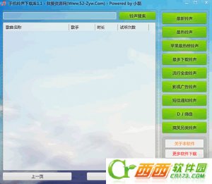 手机铃声下载库