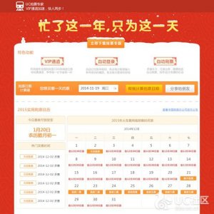 uc浏览器抢票版