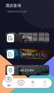 酒店记录查看App v1.9