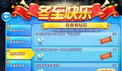 每天酷跑快乐盛典即将来临 冬至大礼包享不停