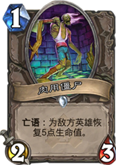 炉石传闻娱乐卡组T3亡语咆哮德 三个回合解决对手