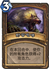 炉石传闻娱乐卡组T3亡语咆哮德 三个回合解决对手