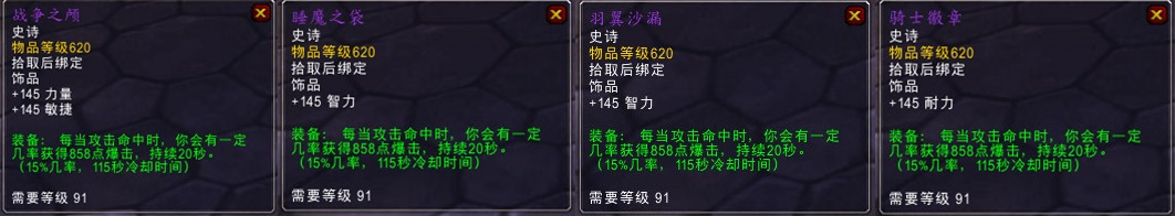 魔兽世界暗夜马戏团6.0最新玩具介绍