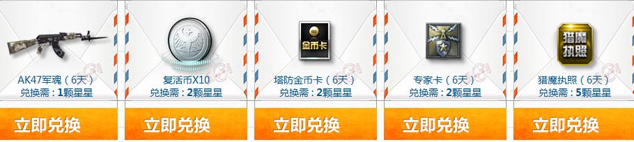 逆战星星有礼星星兑换领取地址 9月开学季逆战星星有礼利器奖励