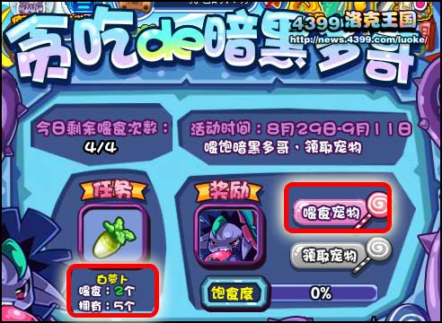 洛克王国贪吃的暗黑多哥活动如何领取暗黑多哥