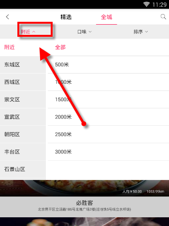 立刻吃如何点菜 立刻吃点菜办法介绍