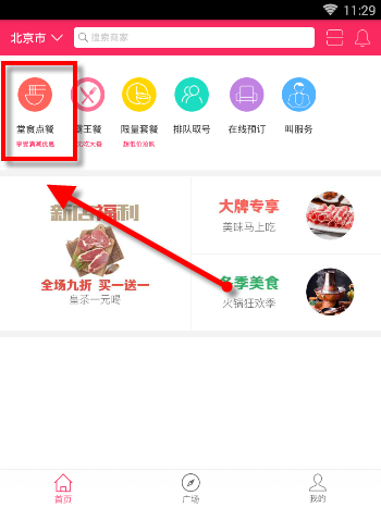 立刻吃如何点菜 立刻吃点菜办法介绍