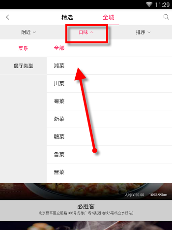 立刻吃如何点菜 立刻吃点菜办法介绍