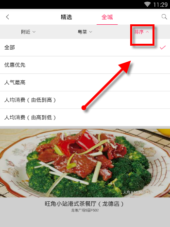 立刻吃如何点菜 立刻吃点菜办法介绍