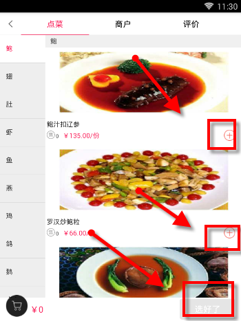 立刻吃如何点菜 立刻吃点菜办法介绍