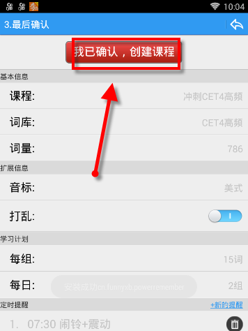 给力背单词如何使用 给力背单词用课程