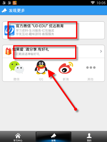 给力背单词如何使用 给力背单词用课程